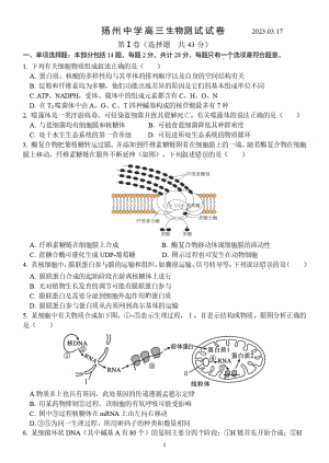 江苏省扬州2023届高三下学期3月调研生物试卷+答案.pdf