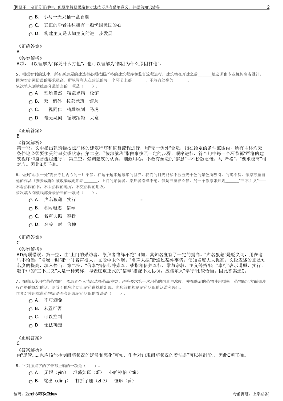 2023年广西藤县龙源国有资产营运有限公司招聘笔试押题库.pdf_第2页