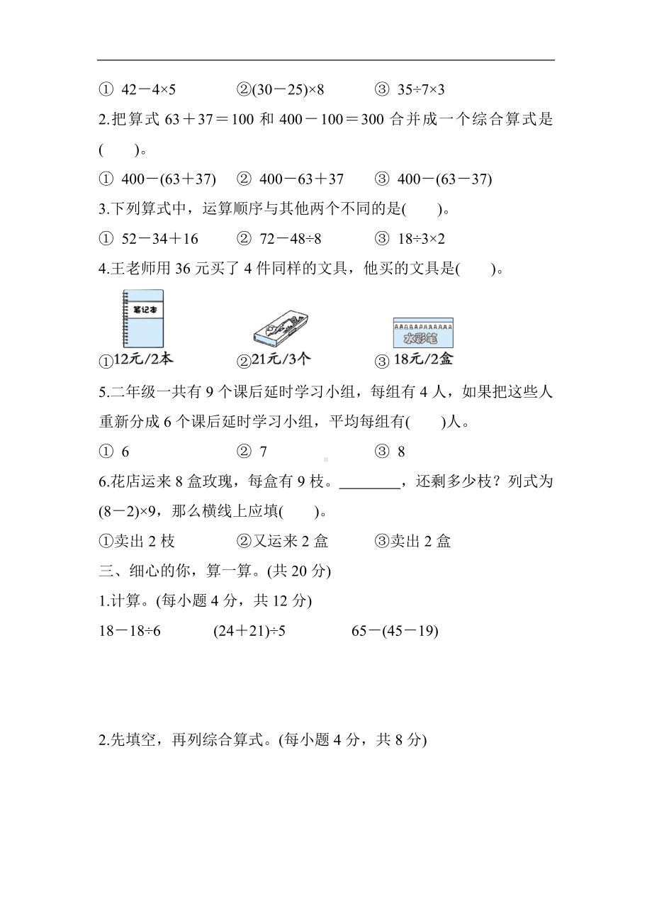 第5单元　混合运算-人教版数学二年级下册.docx_第2页