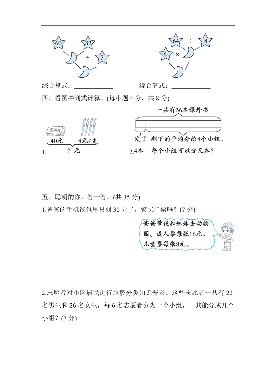 第5单元　混合运算-人教版数学二年级下册.docx_第3页