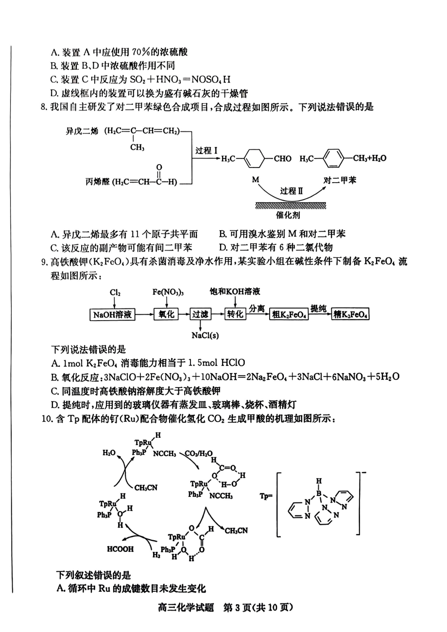 2023届山东省枣庄市高三二模化学试卷及答案.pdf_第3页