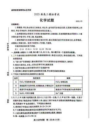 2023届山东省枣庄市高三二模化学试卷及答案.pdf