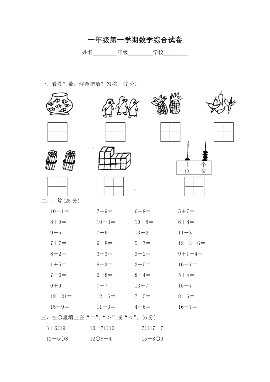 北师大版小学数学一年级上册期末试卷2含答案.doc_第1页