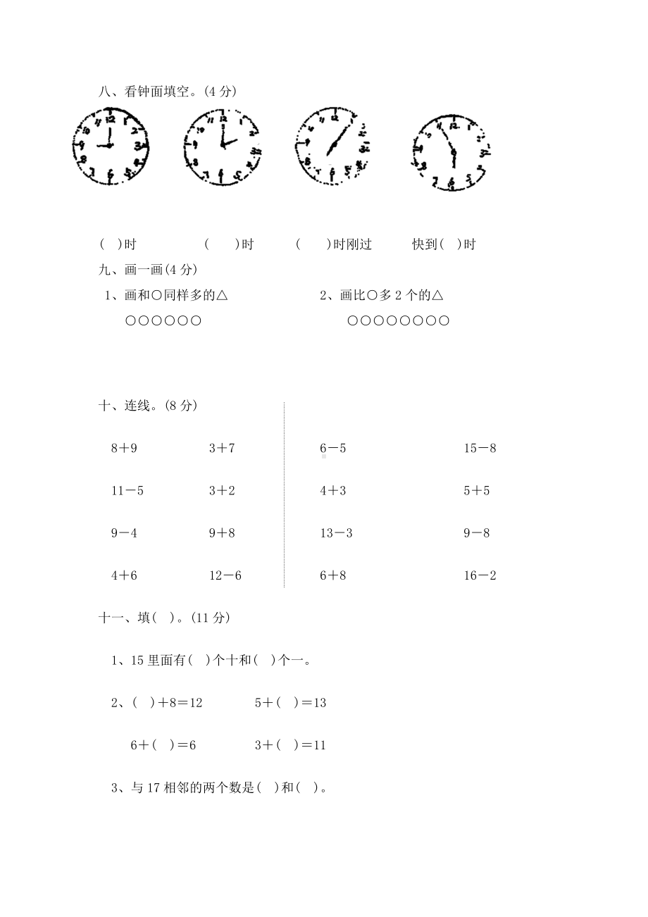 北师大版小学数学一年级上册期末试卷2含答案.doc_第3页