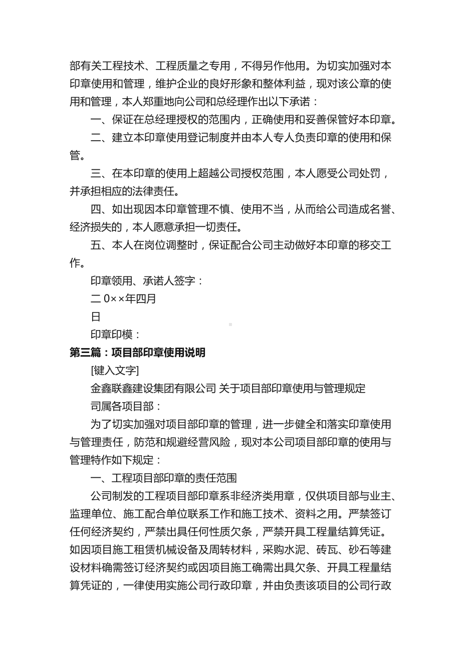 项目部印章领用协议.docx_第2页