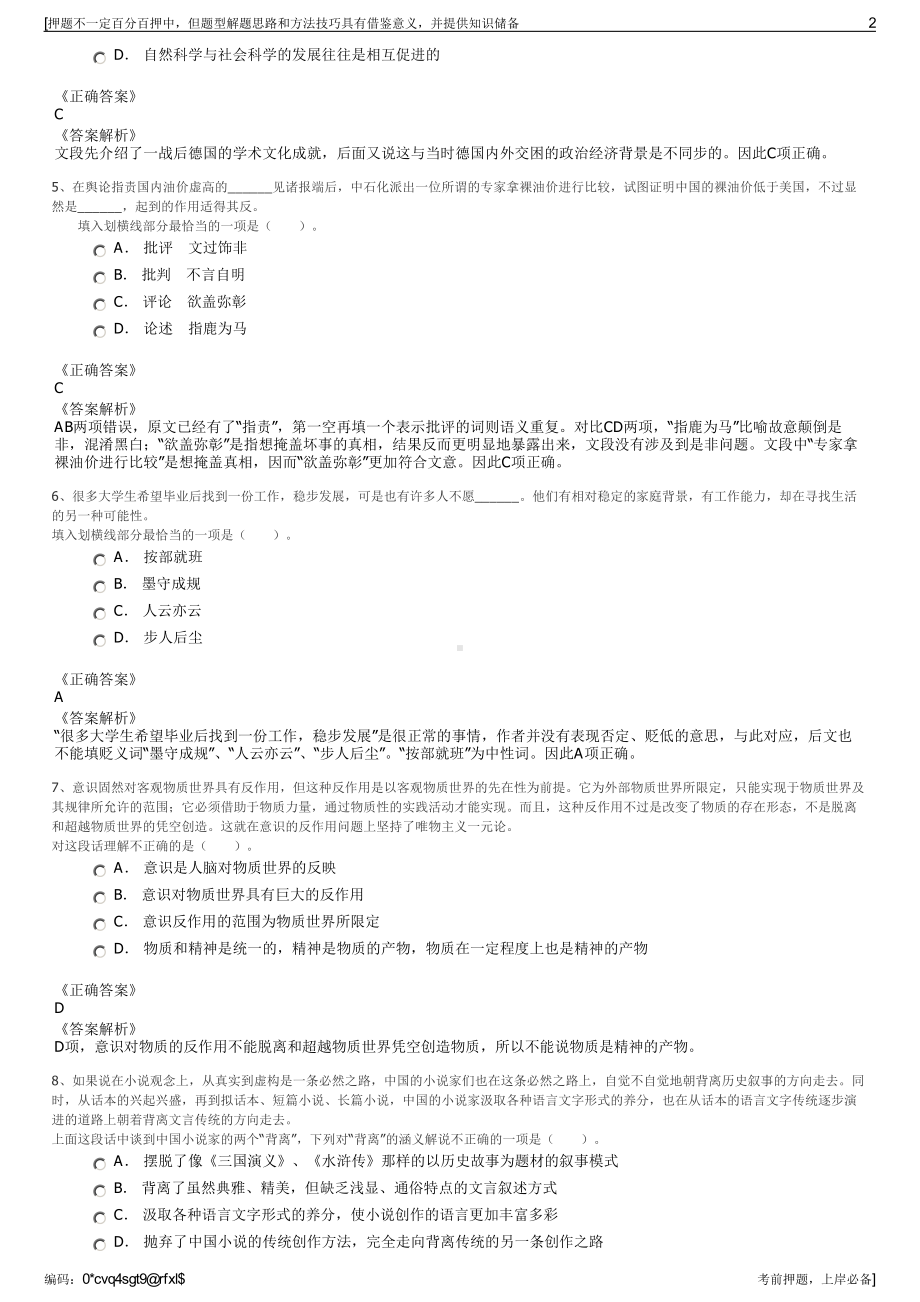 2023年浙江嘉兴海宁长河水务有限责任公司招聘笔试押题库.pdf_第2页