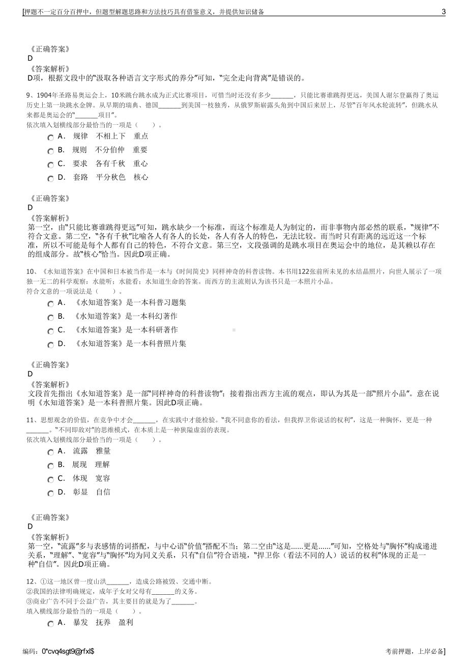 2023年浙江嘉兴海宁长河水务有限责任公司招聘笔试押题库.pdf_第3页