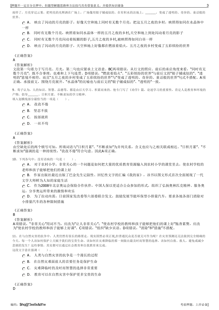 2023年山西太行云顶文化旅游发展有限公司招聘笔试押题库.pdf_第3页