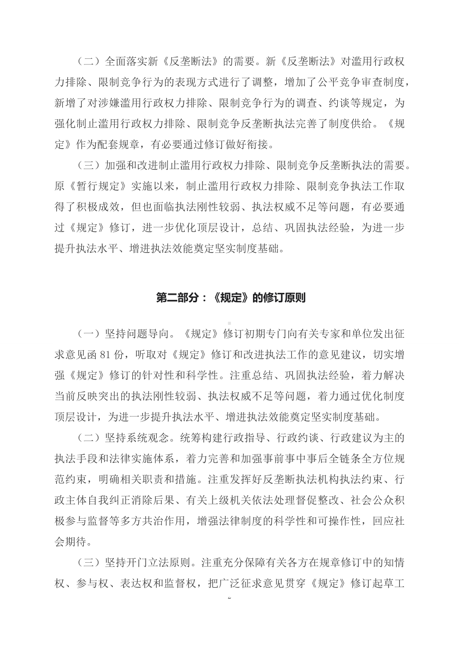 学习解读2023年制止滥用行政权力排除、限制竞争行为规定（讲义）.docx_第2页