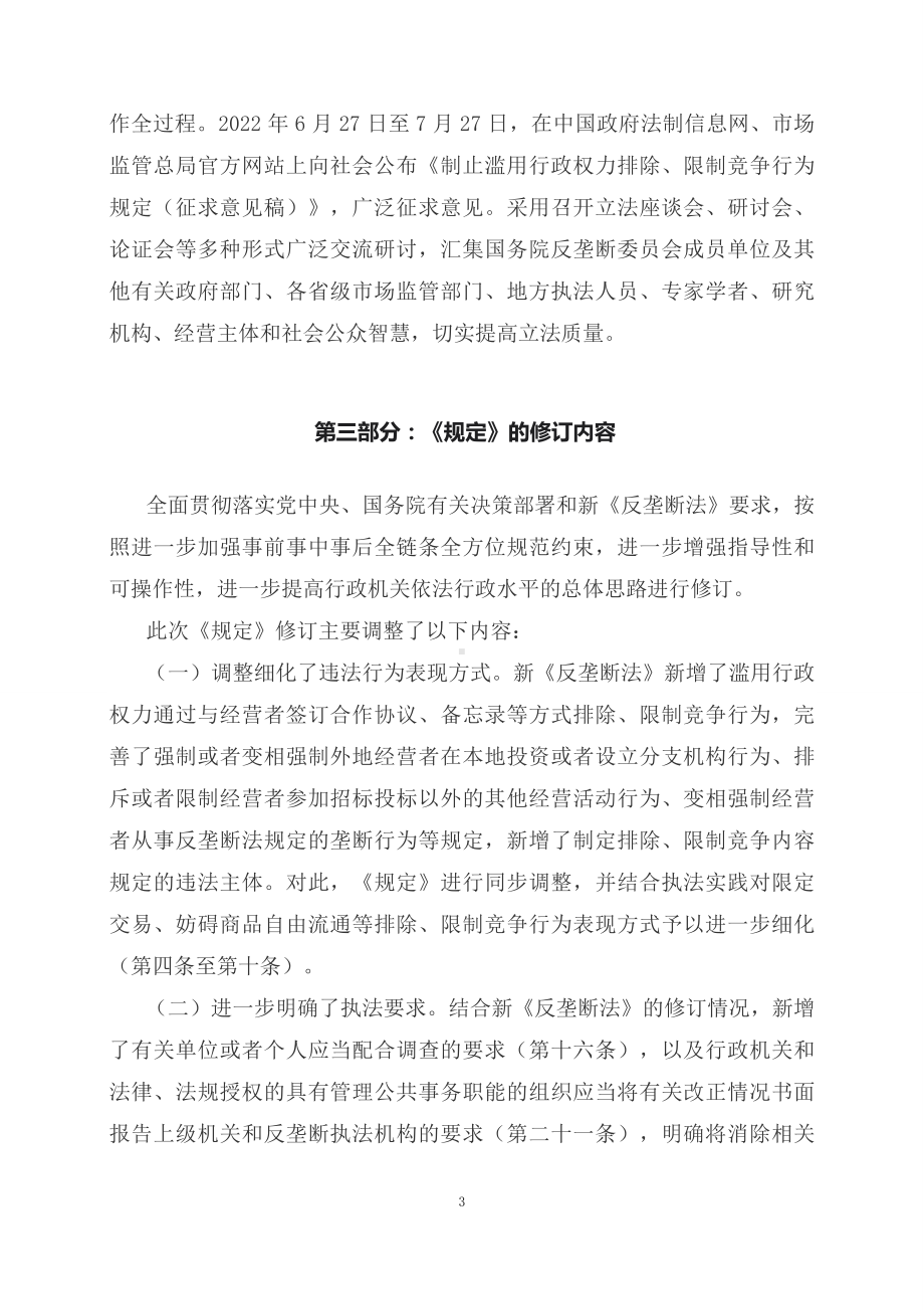 学习解读2023年制止滥用行政权力排除、限制竞争行为规定（讲义）.docx_第3页