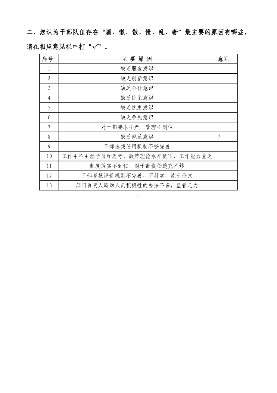 “六治”活动调查问卷.doc_第2页