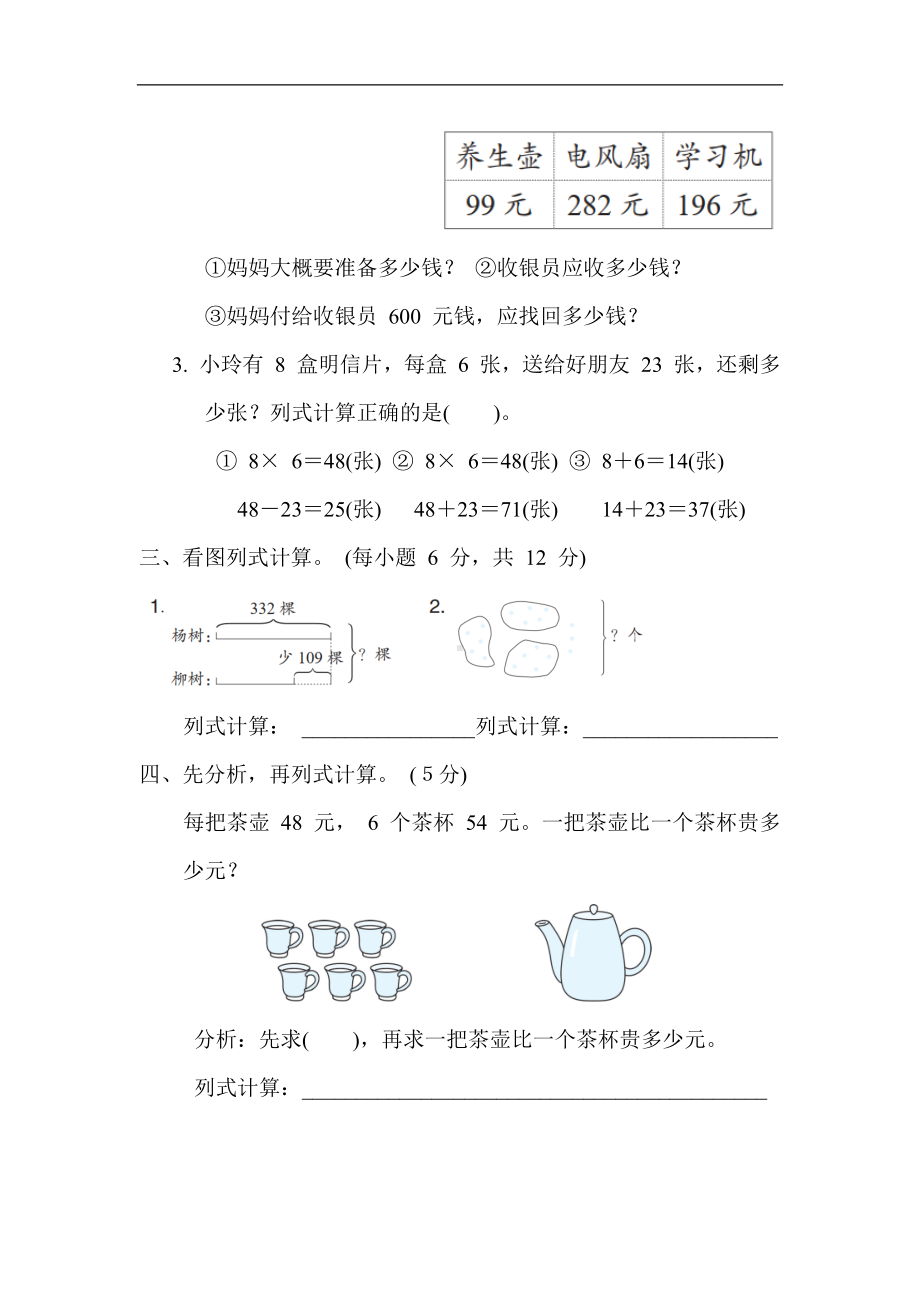 二年级下册数学青岛版-期末专项解决问题.docx_第2页