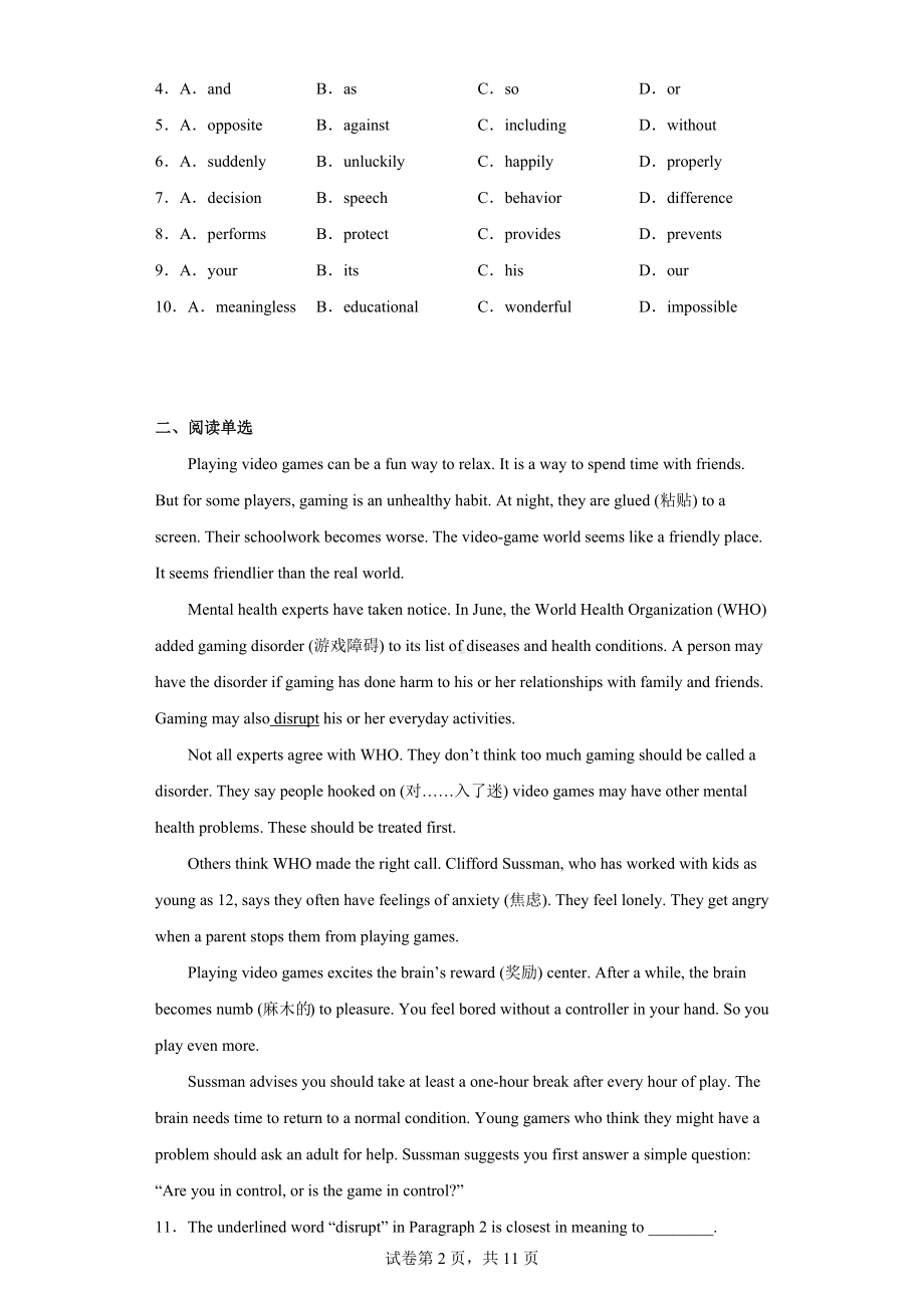 2022年山东省淄博市沂源县中考一模英语试题.docx_第2页