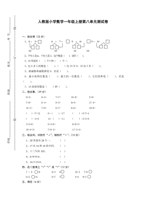 8.1人教版一年级上册数学第八单元《20以内的进位加法》试卷1.doc