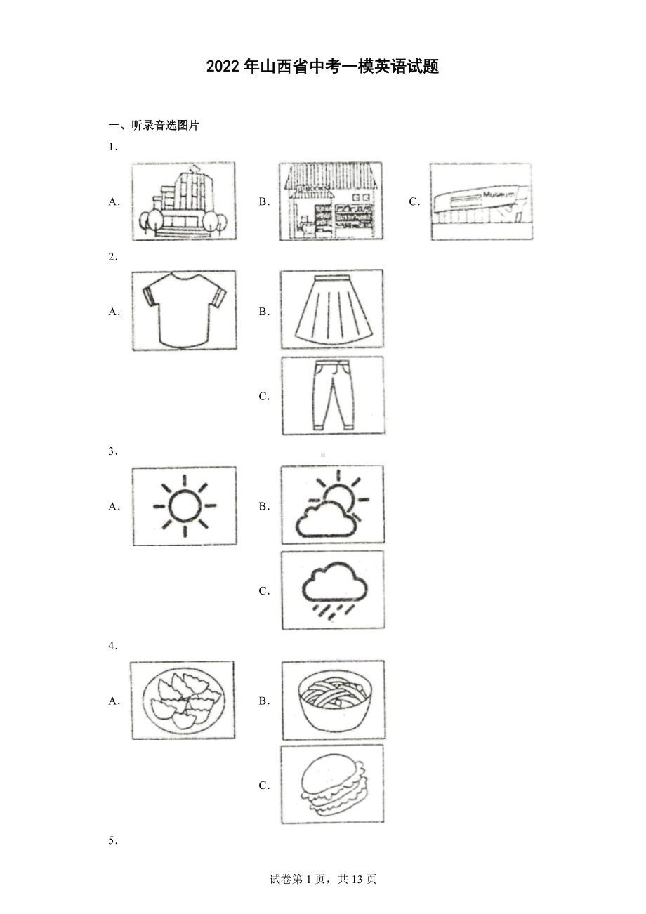 2022年山西省中考一模英语试题.docx_第1页