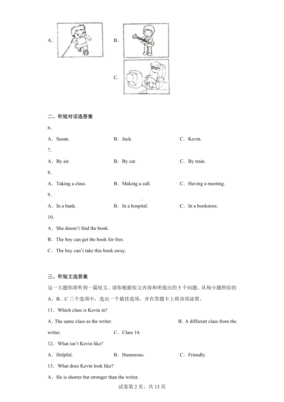 2022年山西省中考一模英语试题.docx_第2页