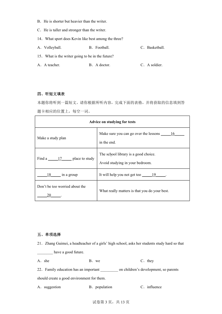 2022年山西省中考一模英语试题.docx_第3页