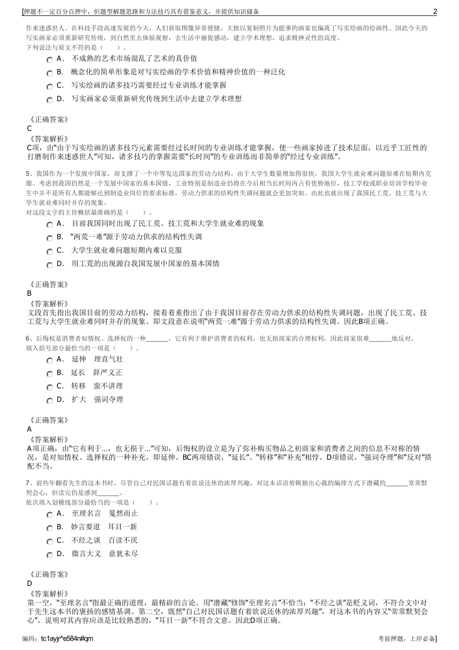 2023年江西上饶市信州区信投水务有限公司招聘笔试押题库.pdf_第2页