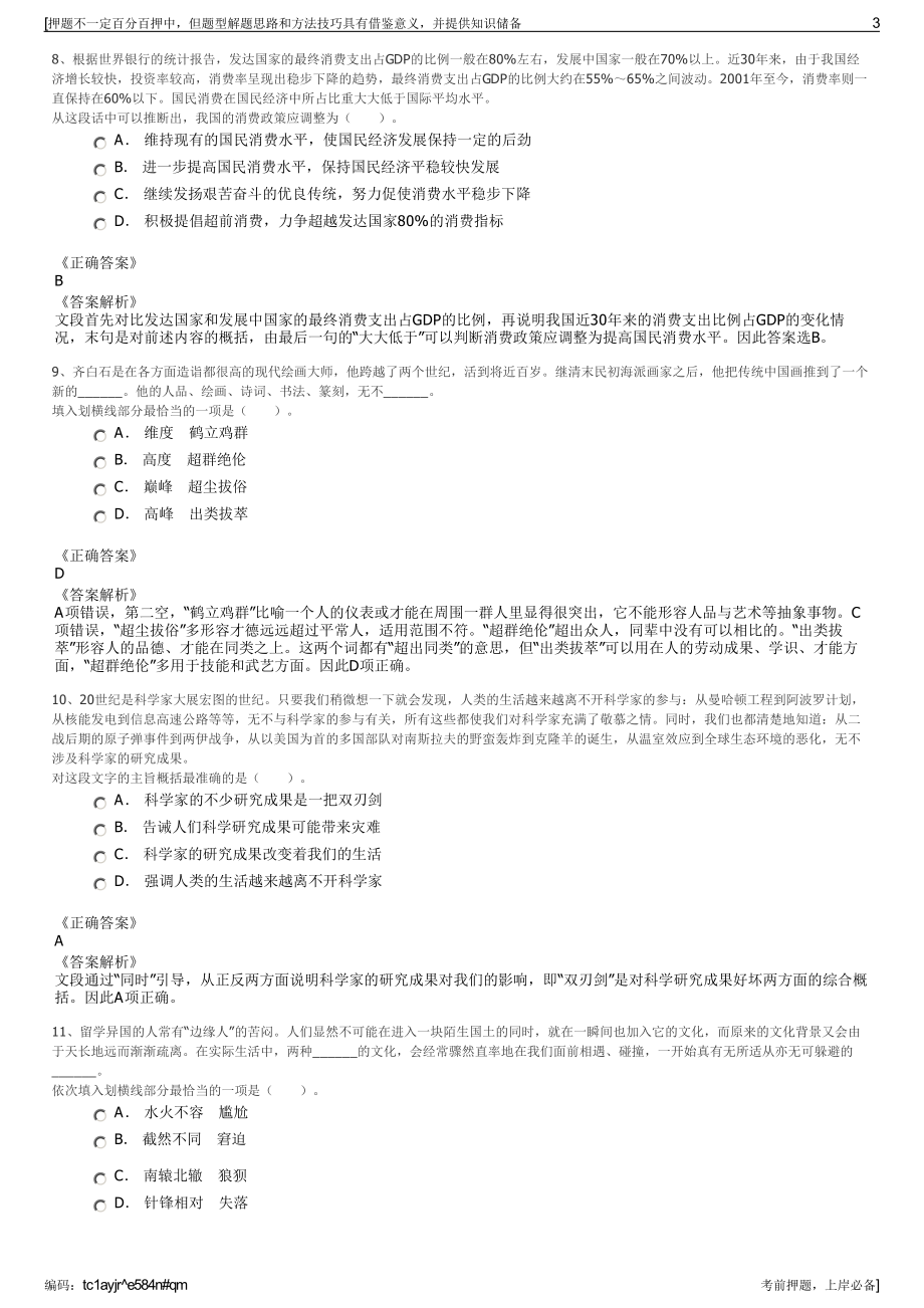 2023年江西上饶市信州区信投水务有限公司招聘笔试押题库.pdf_第3页