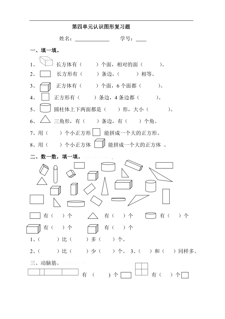 4.3人教版一年级上册数学第四单元《认识图形一》试卷3.doc_第1页