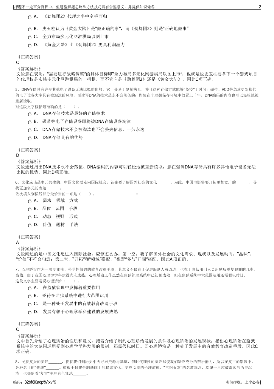 2023年浙江绍兴市上虞区水务集团有限公司招聘笔试押题库.pdf_第2页