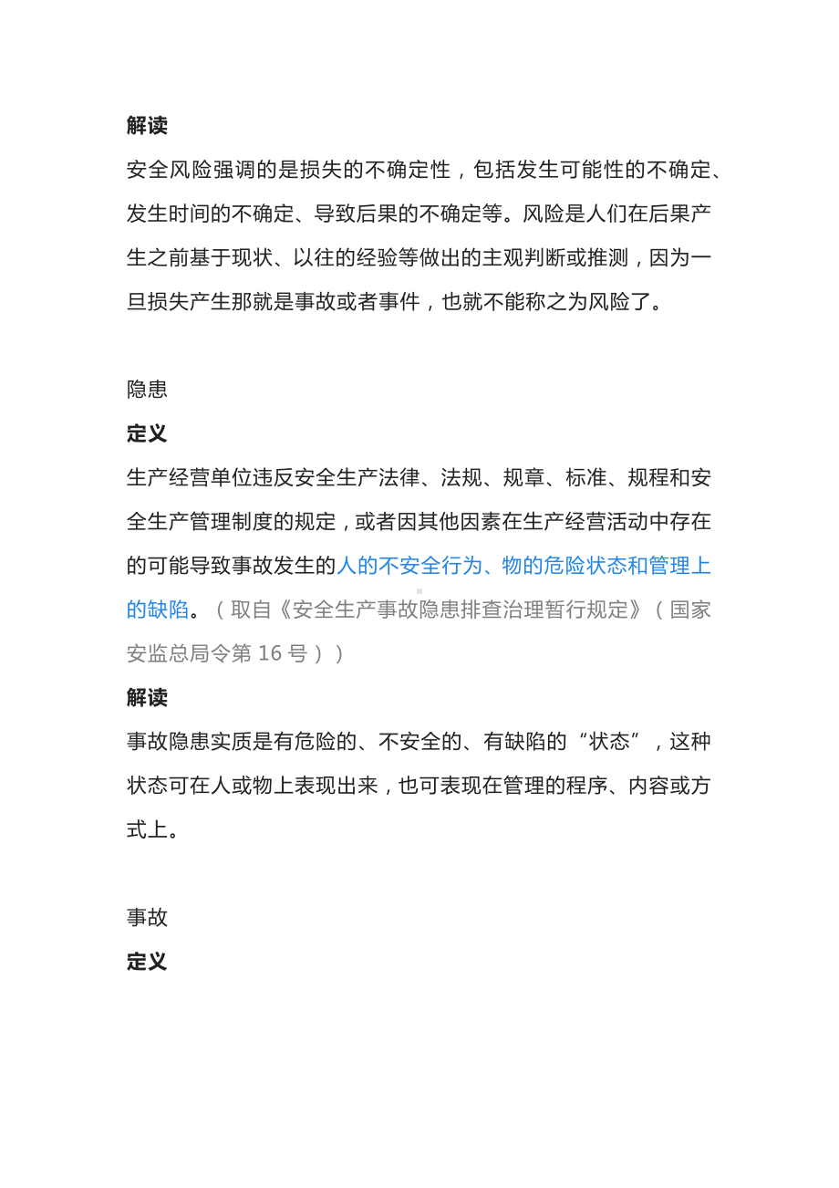 危险源、隐患、风险、事故的区别.docx_第2页