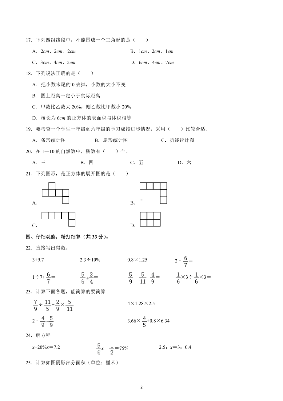 2023年河南省新乡市原阳县小升初数学模拟试卷.docx_第2页