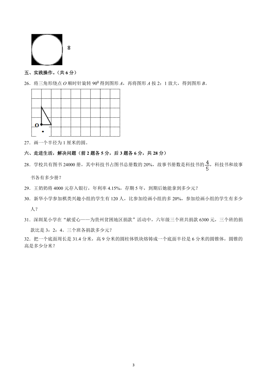 2023年河南省新乡市原阳县小升初数学模拟试卷.docx_第3页