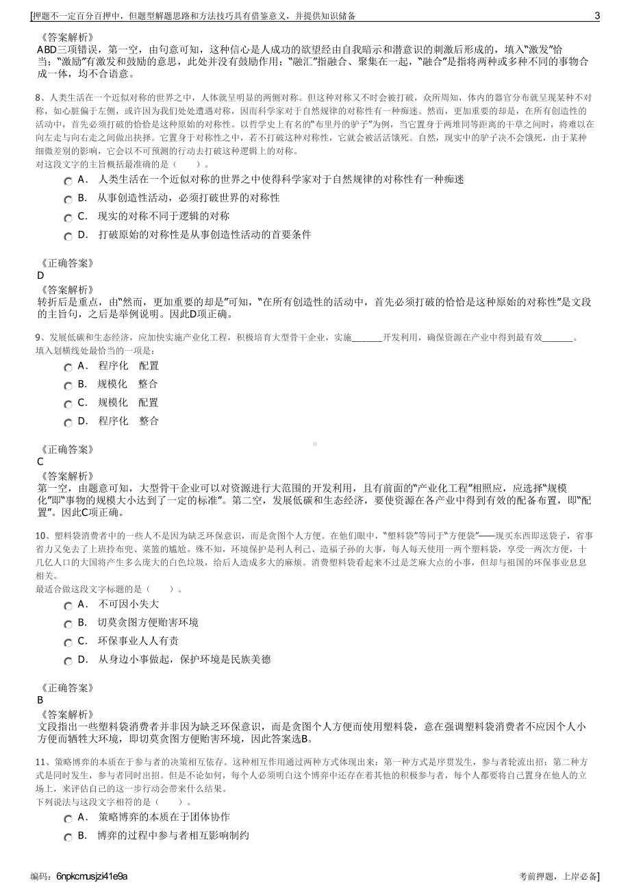 2023年贵州黔北（德江）机场有限责任公司招聘笔试押题库.pdf_第3页