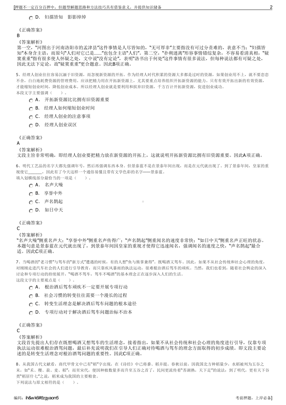 2023年山东临沂市沂南县阳都供销有限公司招聘笔试押题库.pdf_第2页