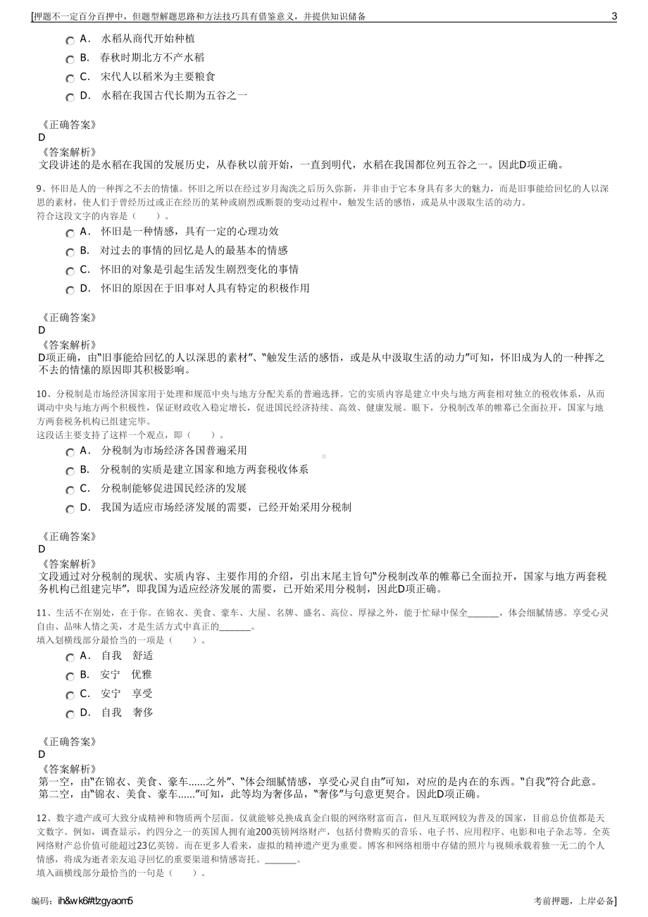 2023年山东临沂市沂南县阳都供销有限公司招聘笔试押题库.pdf_第3页