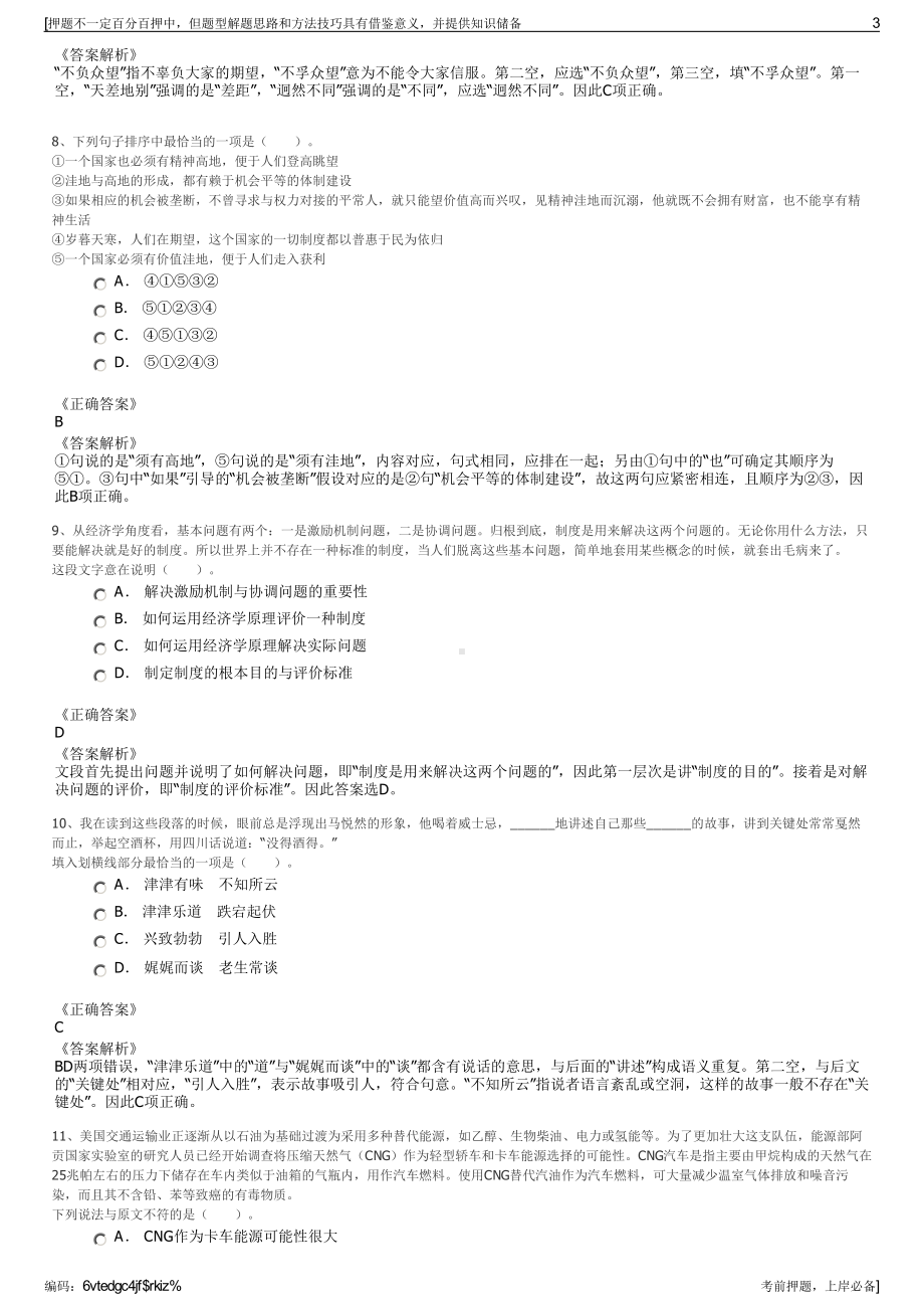 2023年山东兖州煤业鄂尔多斯能化有限公司招聘笔试押题库.pdf_第3页