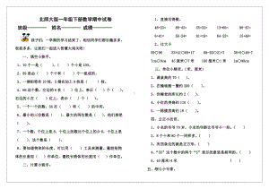 北师大版小学数学一年级下册期中试卷2含答案.doc