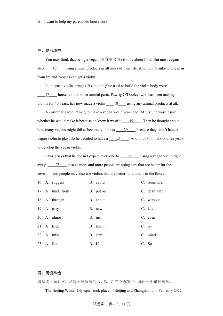 2022年4月山西省晋中市平遥县中考一模英语试题.docx_第3页