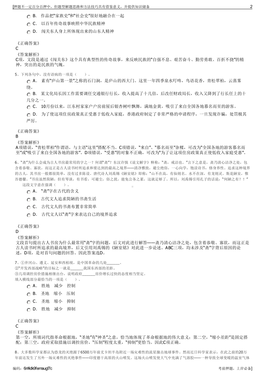 2023年秋季山东临沂商城控股集团有限公司招聘笔试押题库.pdf_第2页