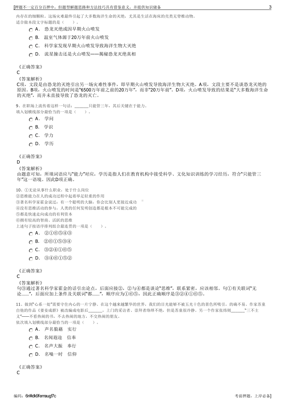 2023年秋季山东临沂商城控股集团有限公司招聘笔试押题库.pdf_第3页