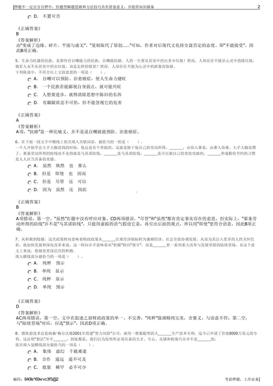 2023年国电投（天津）分布式能源有限公司招聘笔试押题库.pdf_第2页