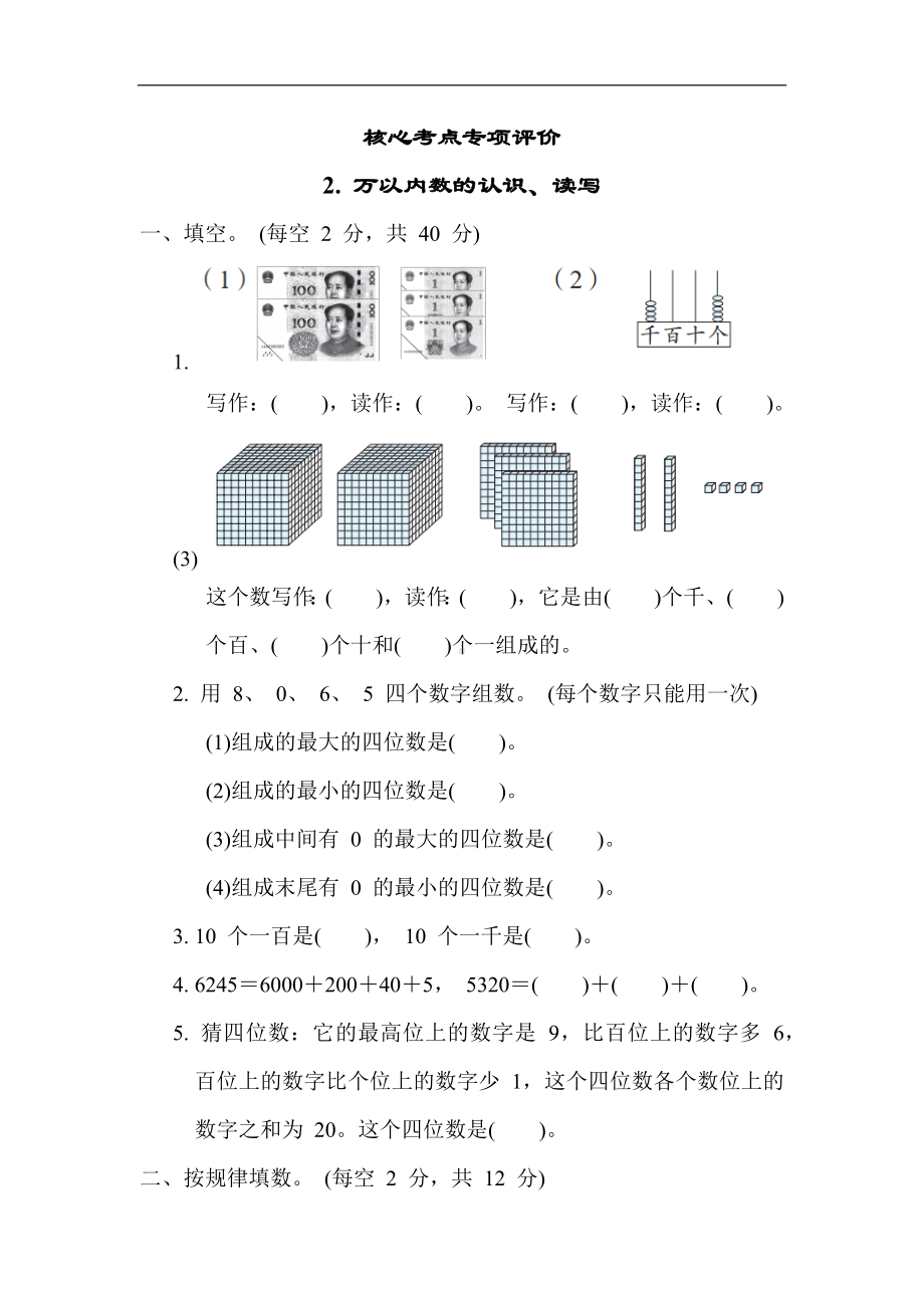 二年级下册数学青岛版-专项评价2万以内数的认识、读写.docx_第1页