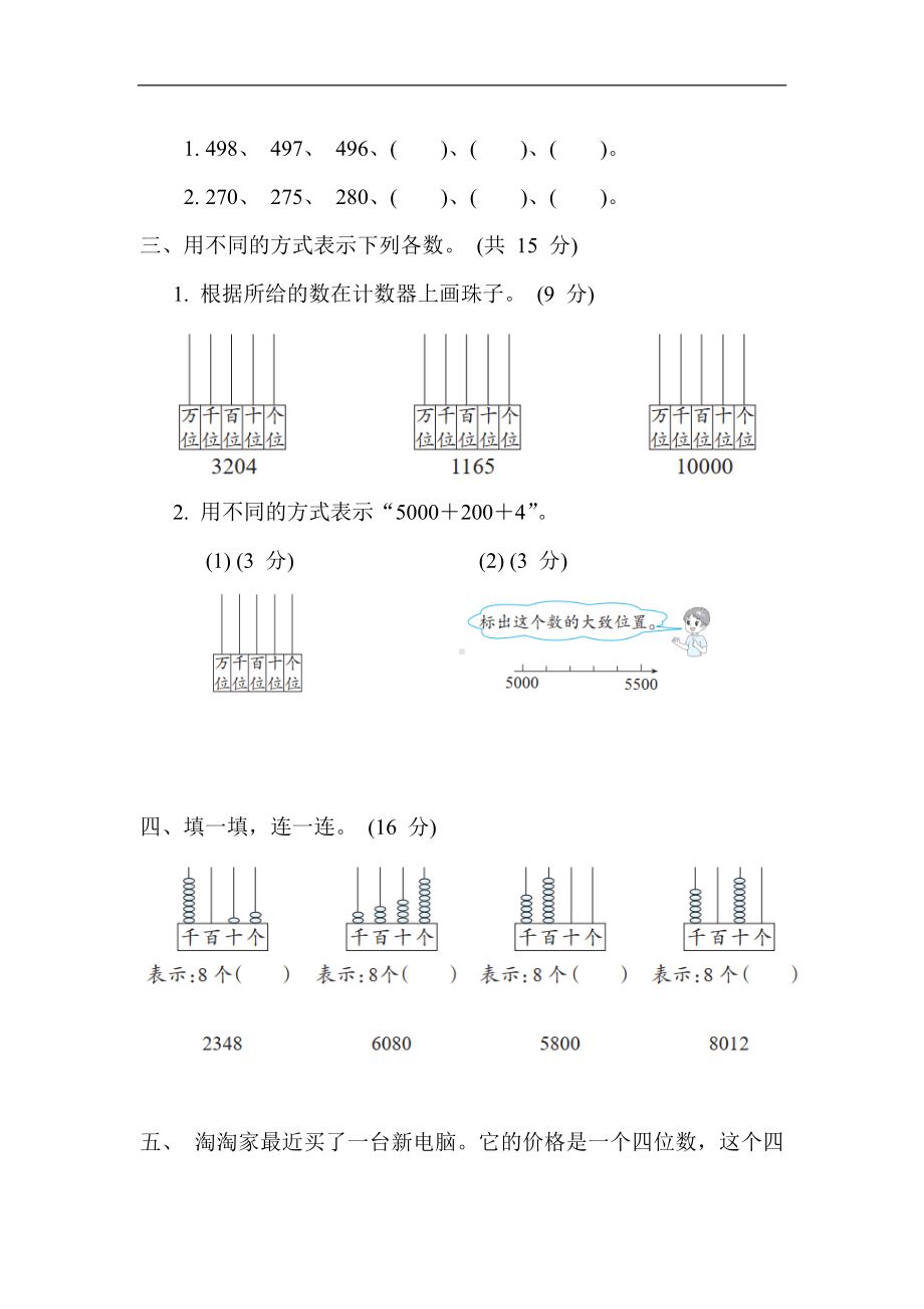 二年级下册数学青岛版-专项评价2万以内数的认识、读写.docx_第2页