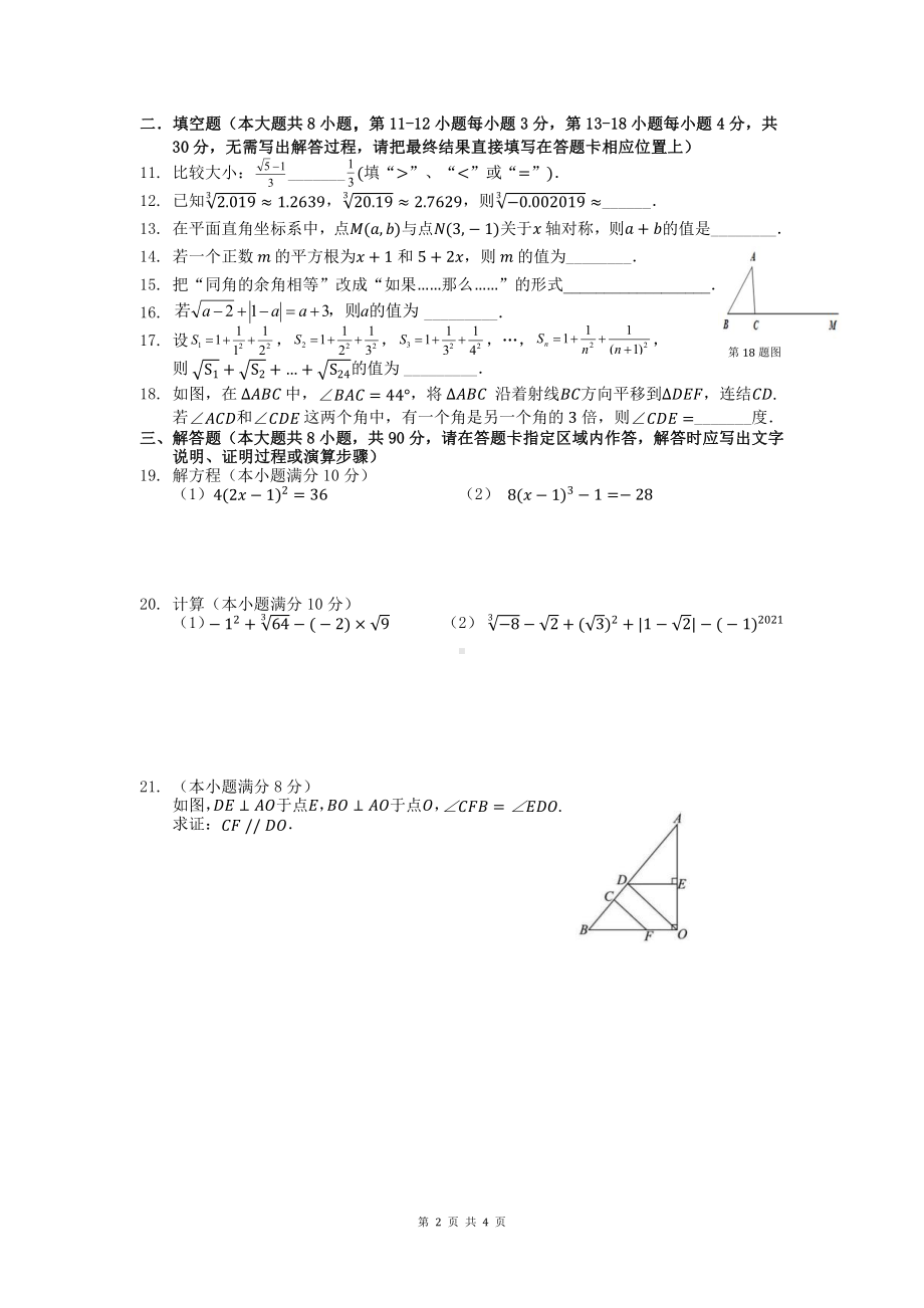 江苏省南通市崇川区田家炳中学2022-2023学年 七年级下学期第一次月考数学试卷.pdf_第2页