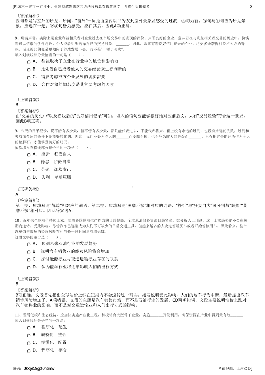 2023年浙江龙游县高坪桥水库开发有限公司招聘笔试押题库.pdf_第3页