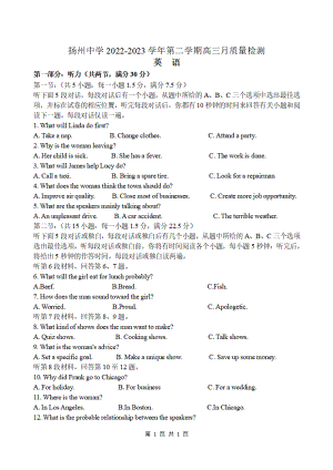 江苏省扬州2023届高三下学期3月调研英语试卷+答案.pdf