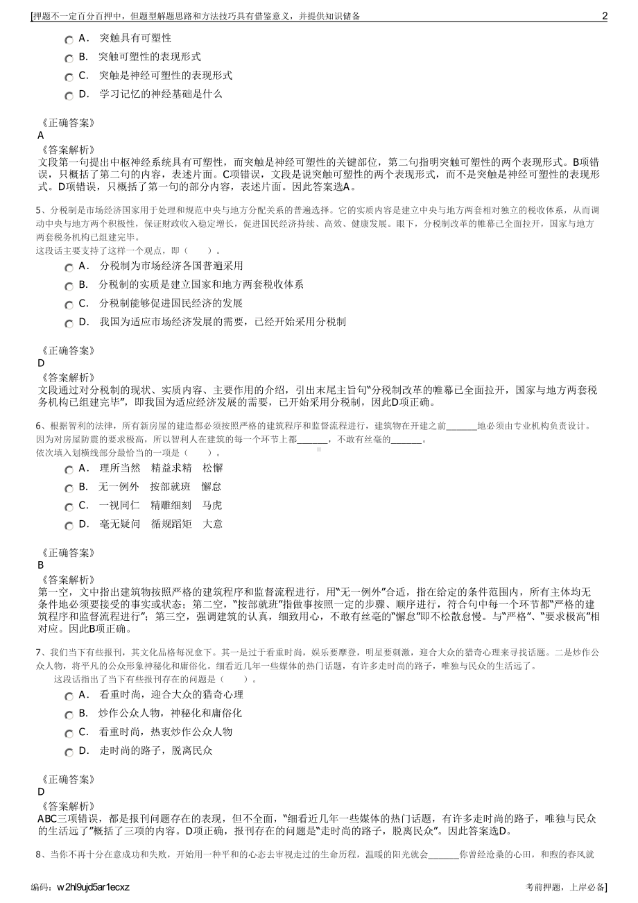 2023年福建福州鼓楼攀登信息科技有限公司招聘笔试押题库.pdf_第2页