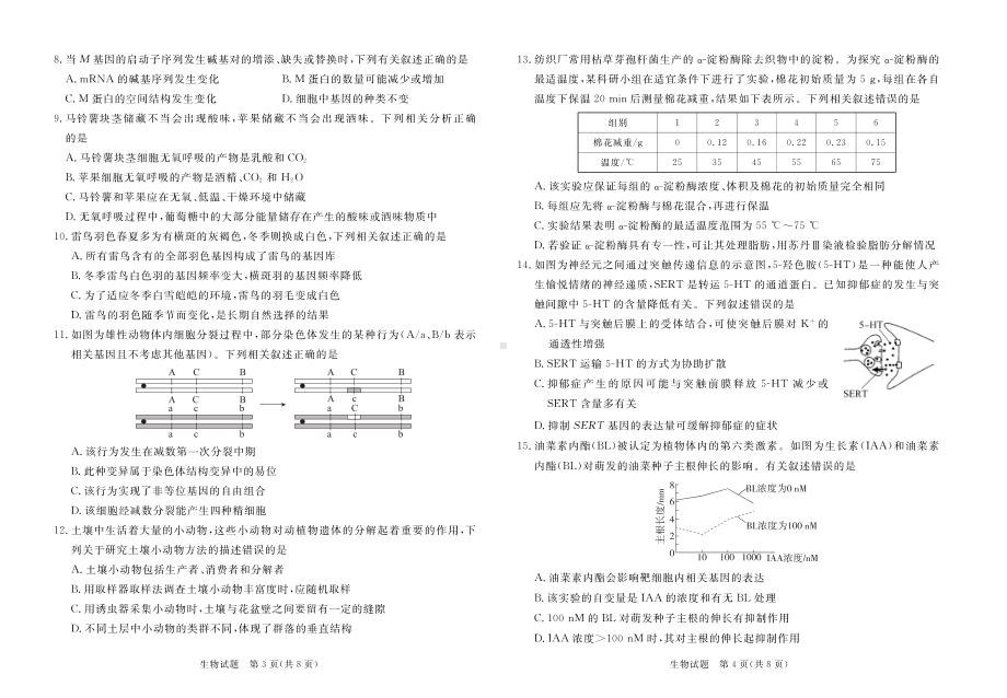 广东省湛江市2023届高考一模生物试卷+答案.pdf_第2页