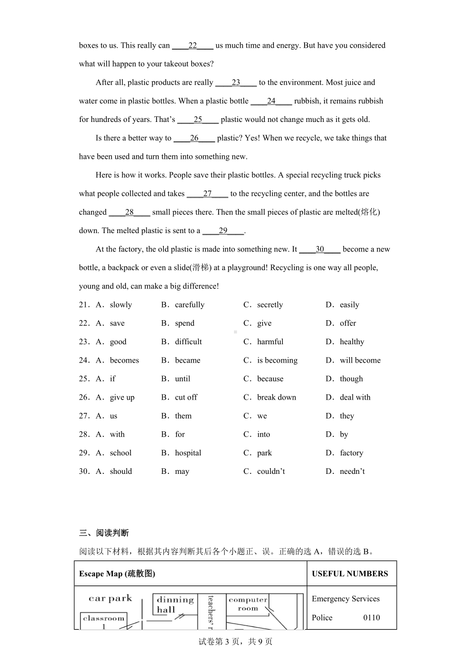 2022年甘肃省定西市临洮县中考一模英语试题.docx_第3页