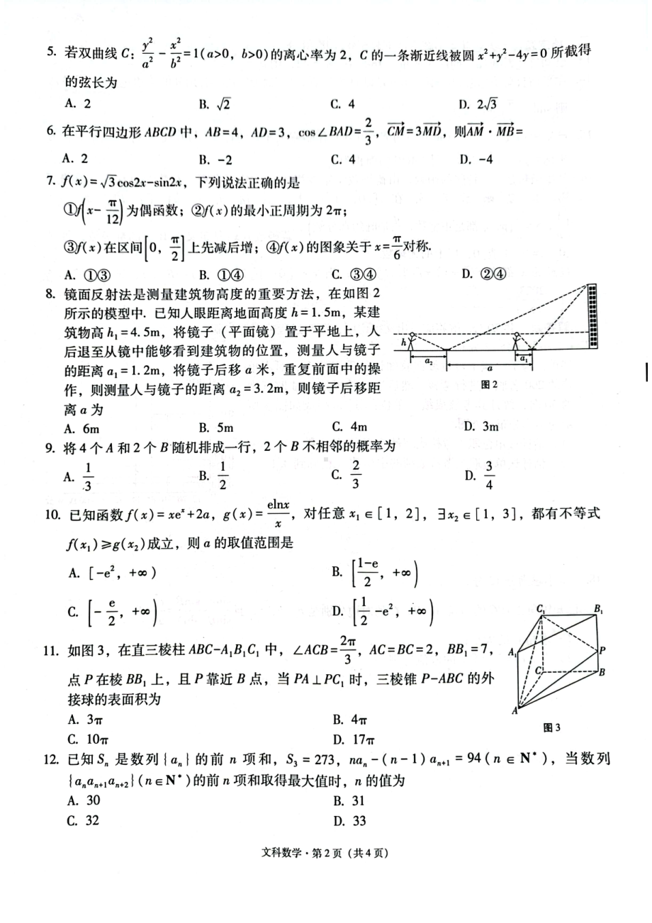 2023届贵州省3+3+3高考备考诊断性联考（二）文科数学试卷+答案.pdf_第2页