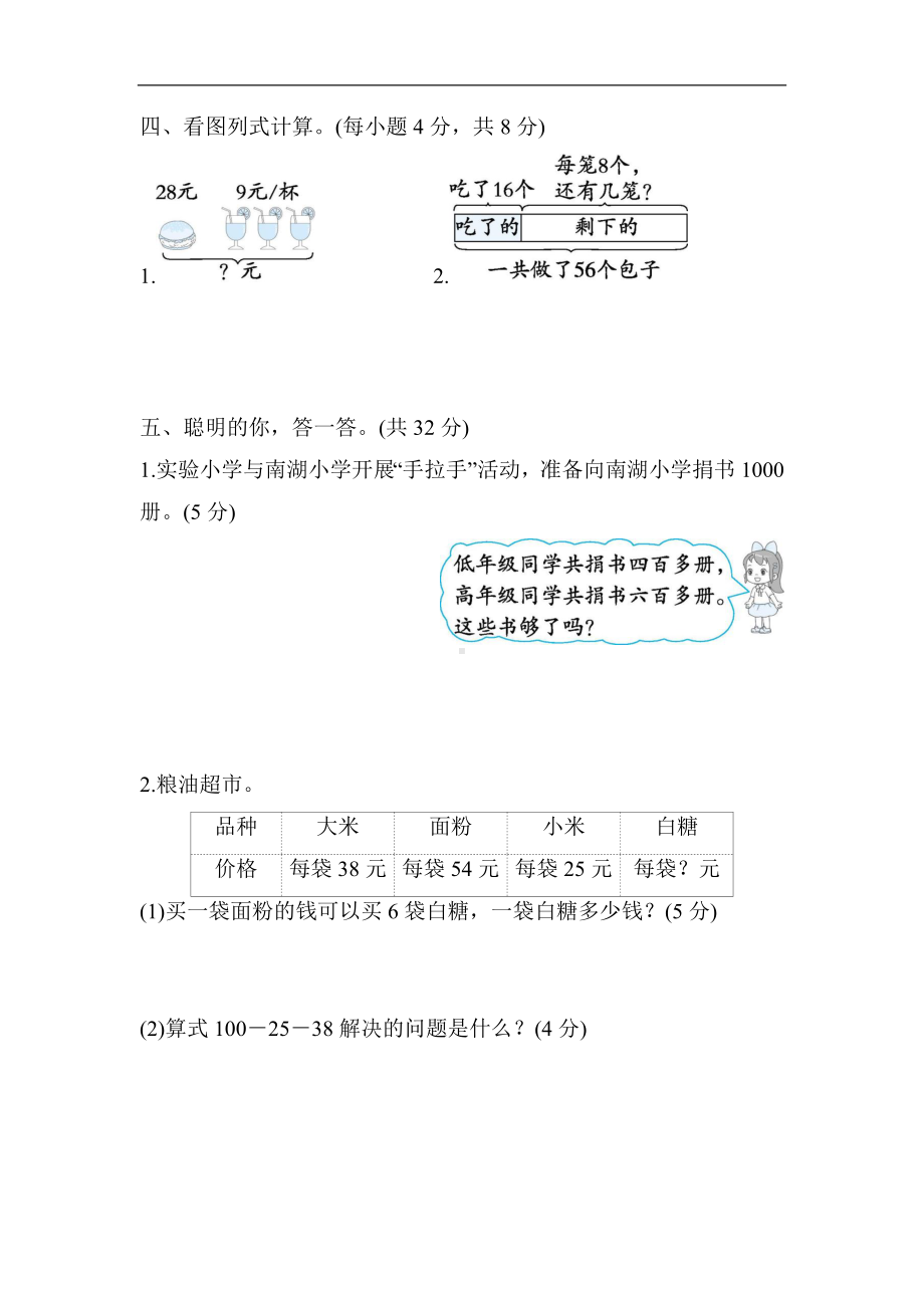 期末综合素质评价（一）-人教版数学二年级下册.docx_第3页