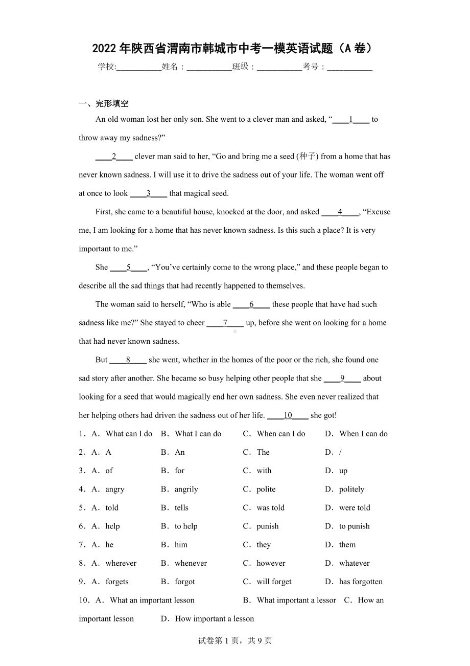 2022年陕西省渭南市韩城市中考一模英语试题（A卷）.docx_第1页