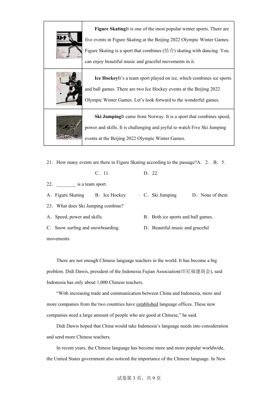 2022年陕西省渭南市韩城市中考一模英语试题（A卷）.docx_第3页