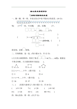 7.余数与除数的关系-同步练习-人教版数学二年级下册.docx